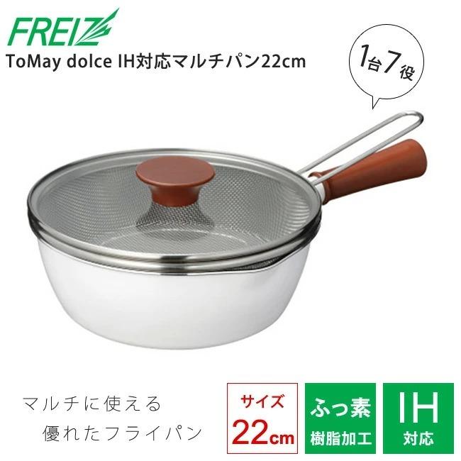 和平フレイズ ToMay dolce IH対応マルチパン22cm RB-2165 フライパン