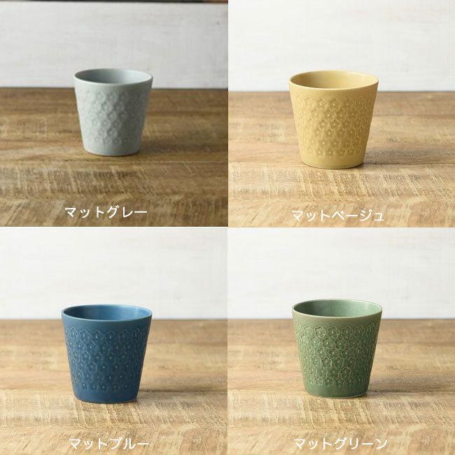 美濃焼 プレス・ド・フラワー カップ 8.5cm 選べる4色 / 花柄 フリー
