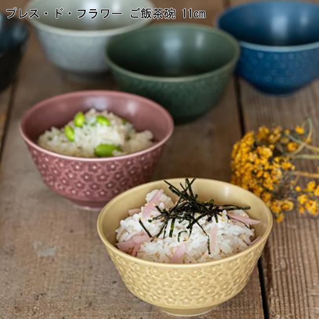 美濃焼 プレス・ド・フラワー ご飯茶碗 11cm / 飯碗 茶碗 お 美濃焼 プレス・ド・フラワー ご飯茶碗 11cm / 飯碗 茶碗 お