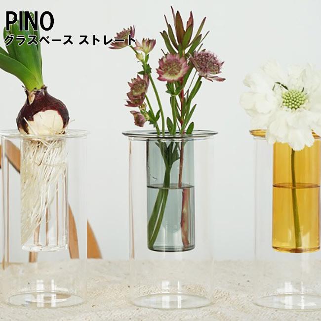 PINO ピノ ガラスベース ストレート HS3236 HS3237 HS3238 PINO ピノ ガラスベース ストレート HS3236 HS3237 HS3238