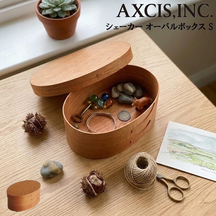 AXCIS（アクシス） シェーカーオーバルボックス S ナチュラル HS2848