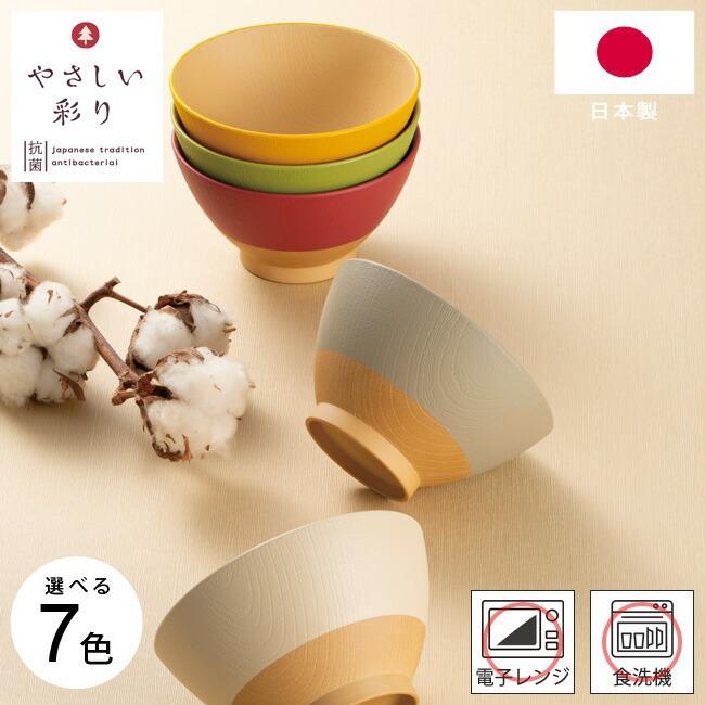 やさしい彩どり 飯椀 やさしい彩り 抗菌飯椀 電子レンジ対応 食洗器