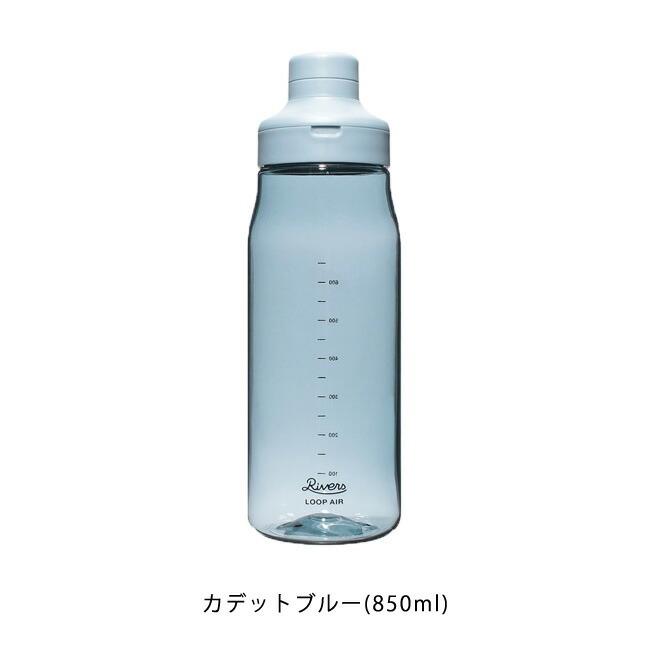 RIVERS（リバーズ） ウォーターボトル ループ エア 850 水筒 850ml