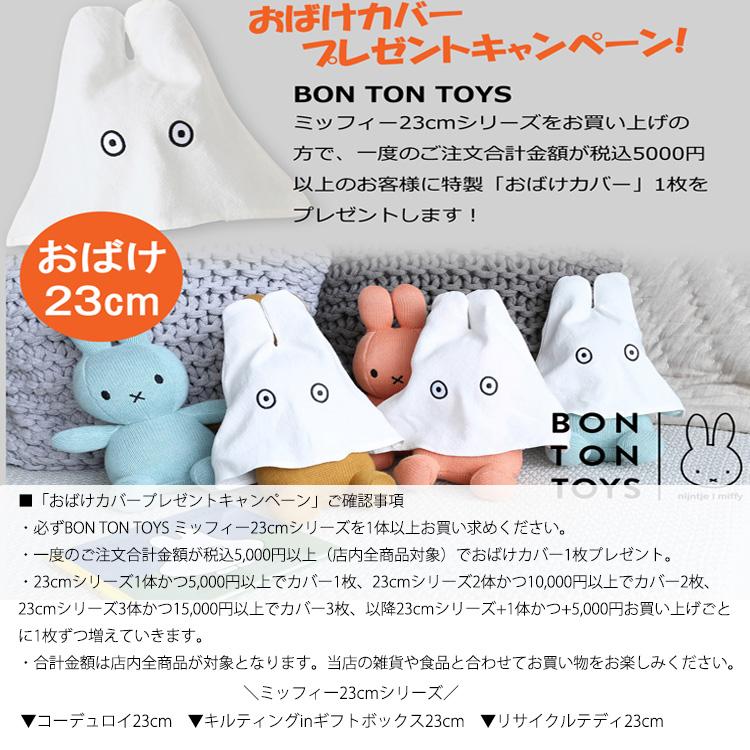 おばけカバー プレゼントキャンペーン ミッフィー ぬいぐるみ おばけカバー プレゼントキャンペーン ミッフィー ぬいぐるみ