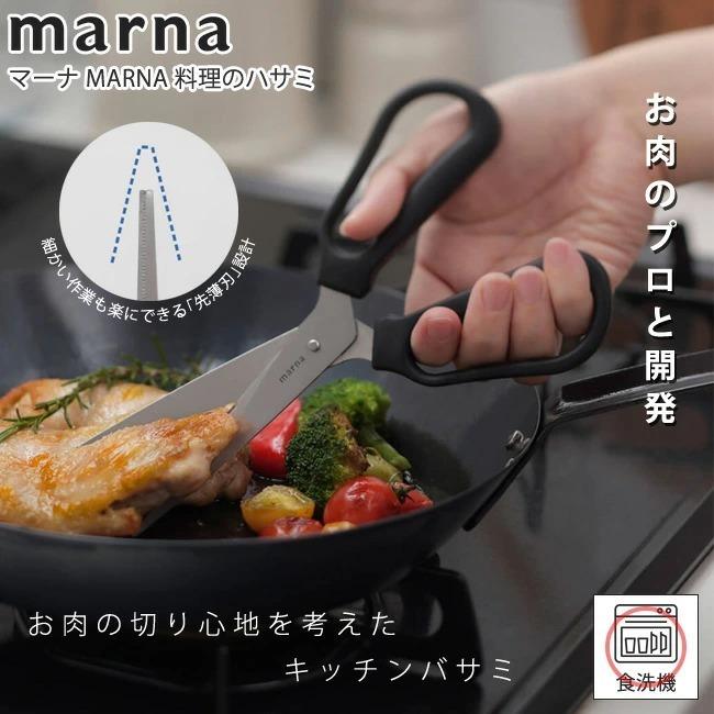 marna（マーナ） 料理のハサミ K747 食洗機対応 キッチンバサミ 分解