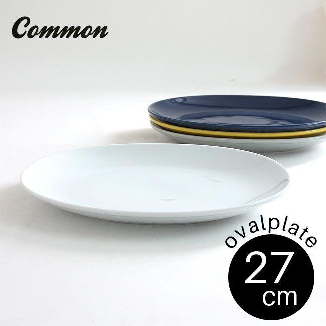 Common common オーバルプレート 27cm 選べる4色 / コモン Common common オーバルプレート 27cm 選べる4色 / コモン