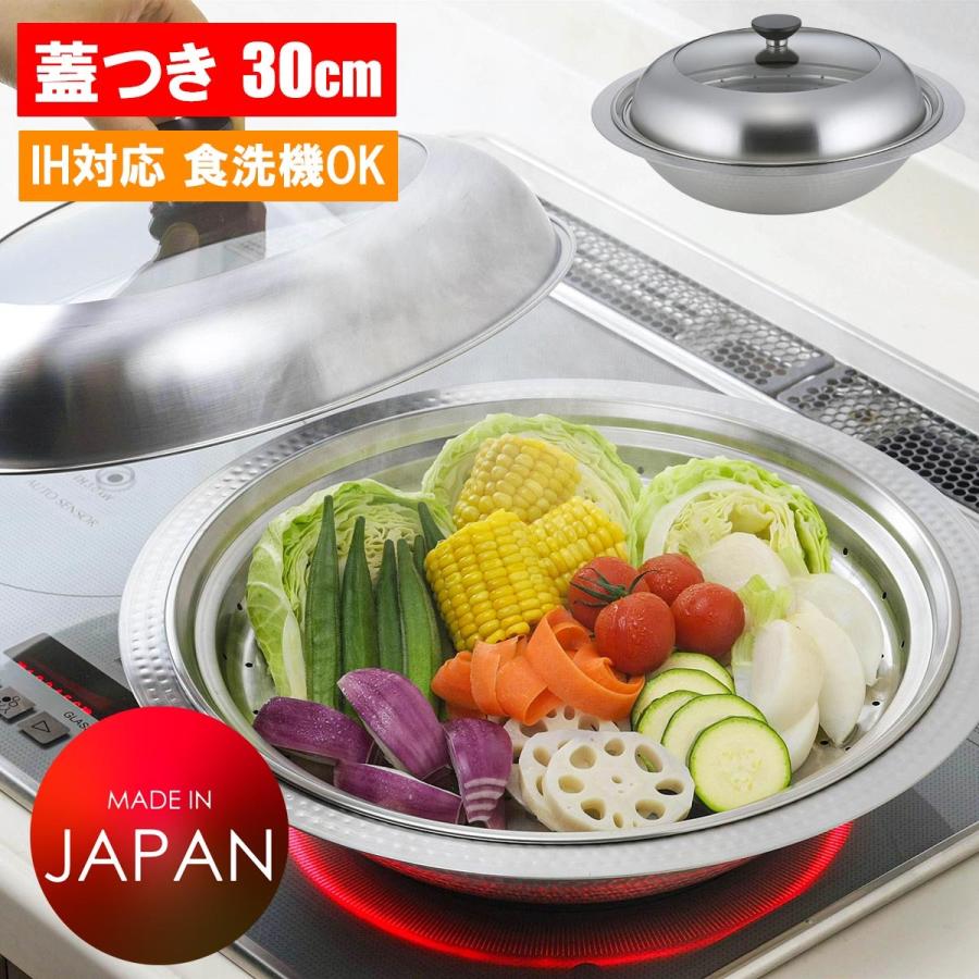 継ぎ目のない ステンレス卓上鍋 蒸し皿付き 30cm☆北欧暮らしの道具店好きも！ 下村企販 卓上鍋 30cm 継ぎ目のないステンレス卓上鍋 蓋付き 蒸し皿