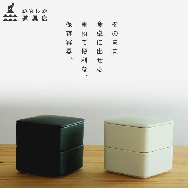 かもしか道具店 保存容器 しかくいふたもの セット 3点セット お皿 蓋