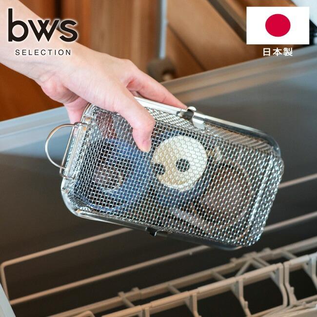 be worth style（ビーワーススタイル） 食洗機カゴ すっきり暮らす