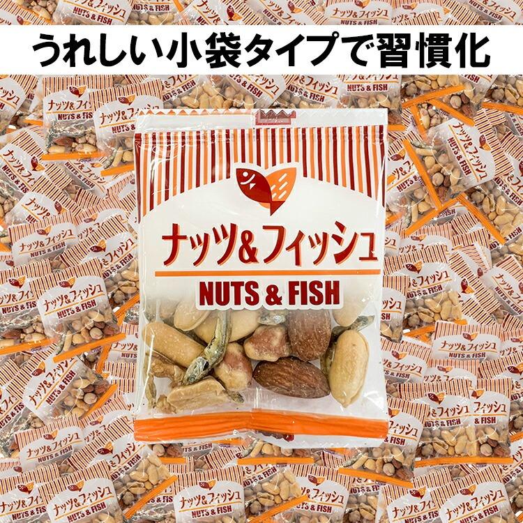 アミューズメント景品　菓子　まとめ売り　ナッツ　ピスタチオ　アーモンドフィッシュ ミックスナッツ小魚 嬉しい小袋タイプでたっぷり300g 小分け包装
