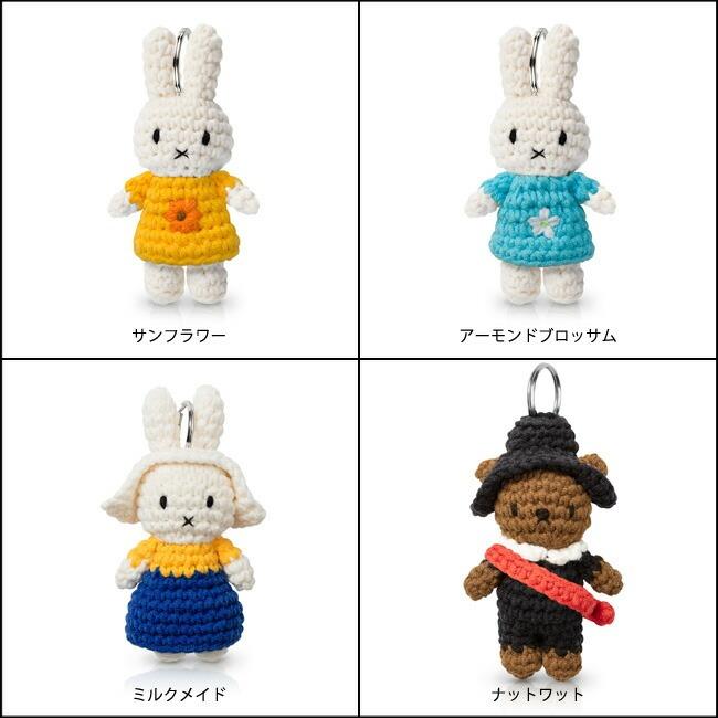 ミッフィー キーホルダー ジャストダッチ JUST DUTCH ハンドメイド