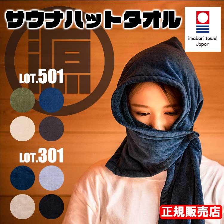 正規販売店 サウナハットタオル 源商店 1枚5役 サウナ サウナハット サウナタオル サウナ用 タオル 今治タオル 日本製 国産 高品質 厚手 綿100% 今治 かわいい（Yahoo!・Se-マガザン）