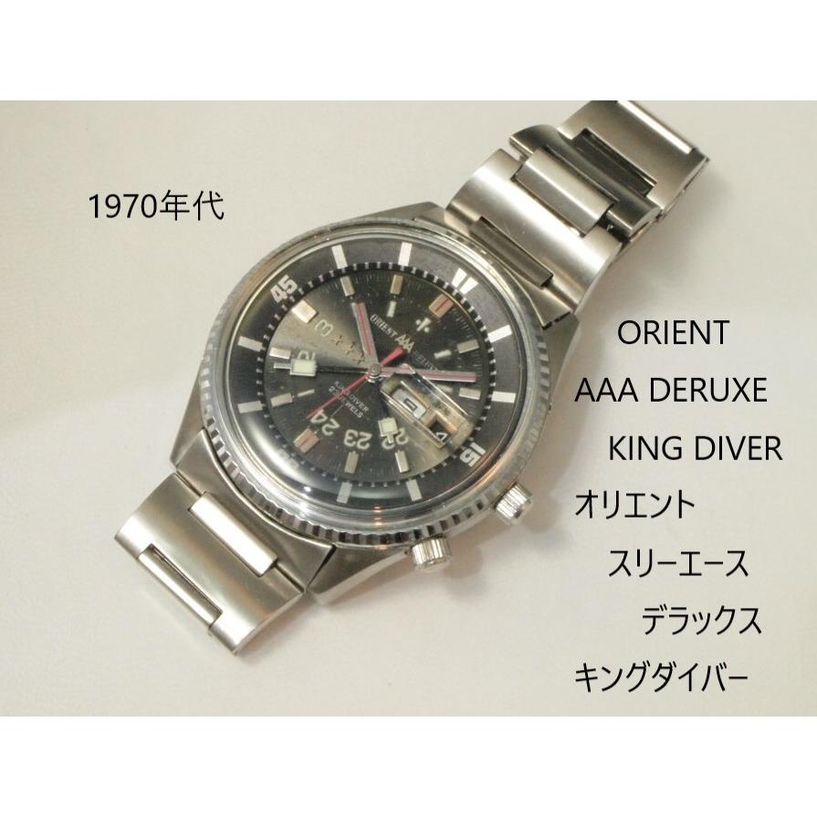 ORIENT AAA DELUXE　KING DINVER　【オリエント　AAAデラックス　キングダイバー】｜sembaunique