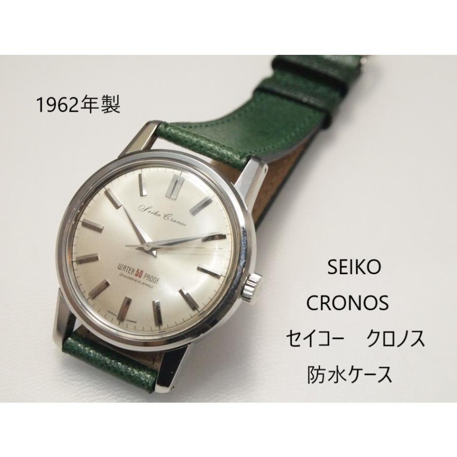 Cronos SEIKO Cronos Water Proof【セイコー クロノス 防水ケース