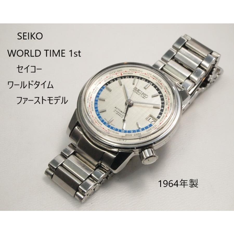 SEIKO WORLD TIME 1st【セイコー ワールドタイム ファースト SEIKO WORLD TIME 1st【セイコー ワールドタイム ファースト