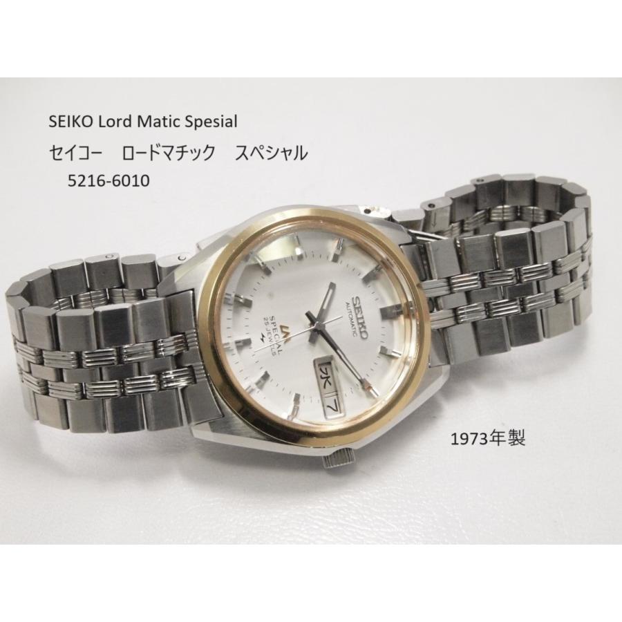 セイコー ロードマチック スペシャルLord Matic 5216-8010 Seiko Lord