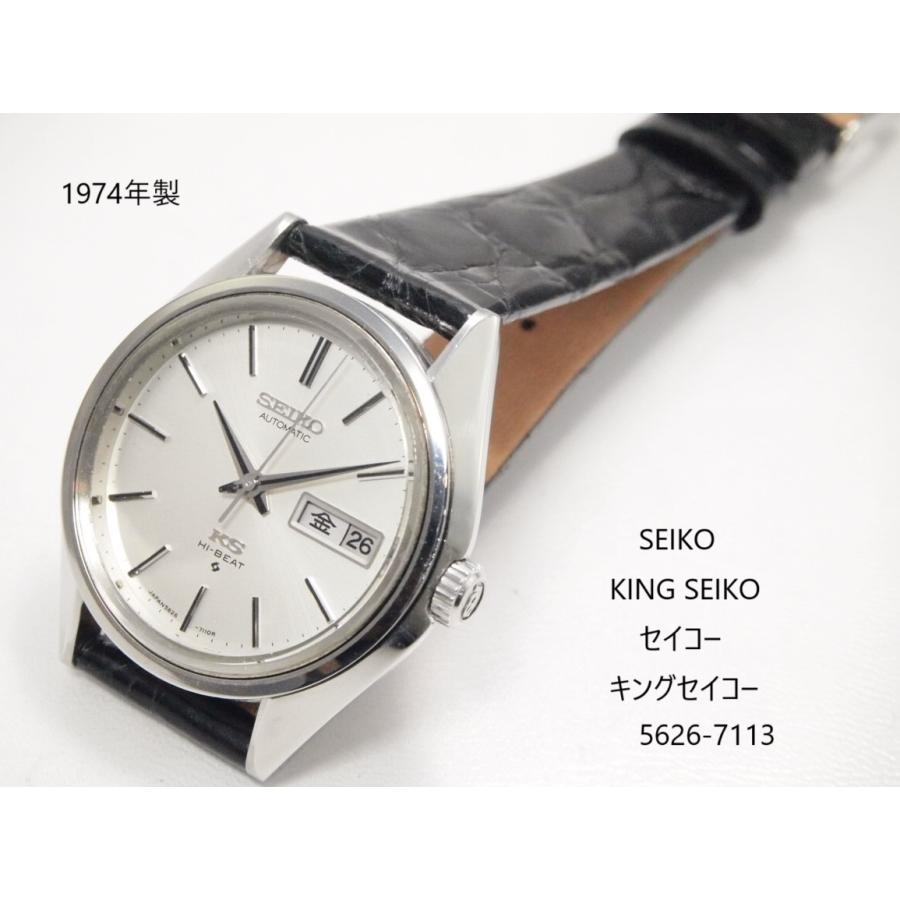 King Seiko（SEIKO） SEIKO KING 【56キングセイコー】5626-7113