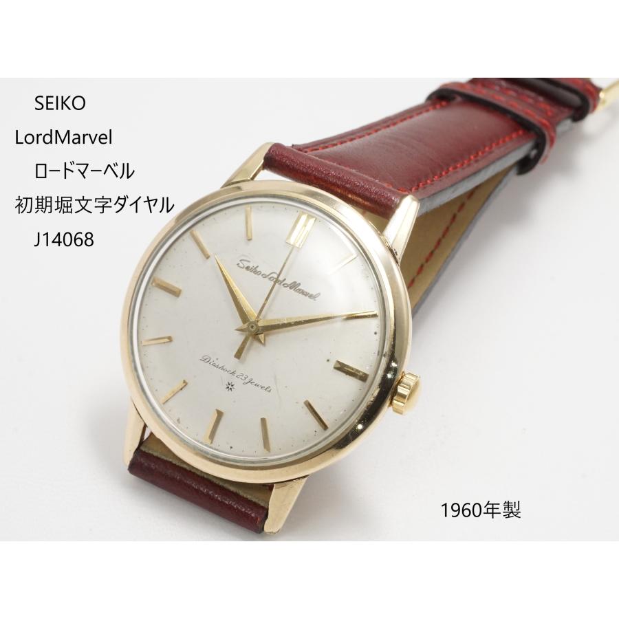 Marvel（SEIKO） SEIKO LORDMARVEL（セイコー ロードマーベル）初期