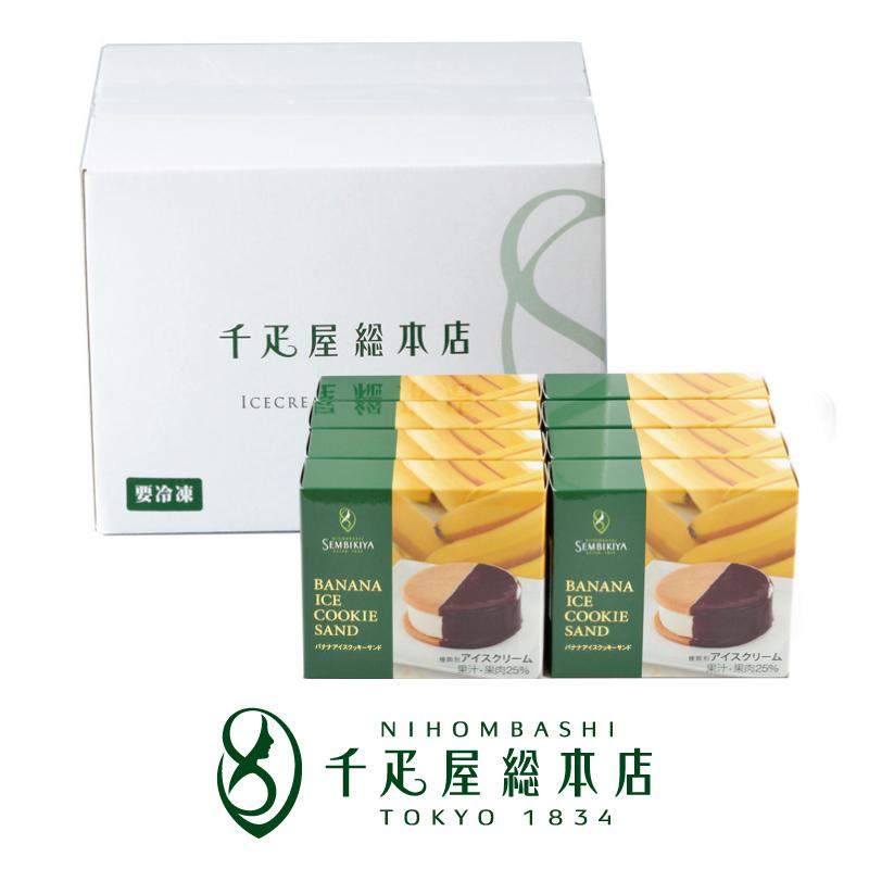 日本橋 千疋屋総本店 公式 バナナアイスクッキーサンド 8個入 千疋屋総本店 通販 Paypayモール