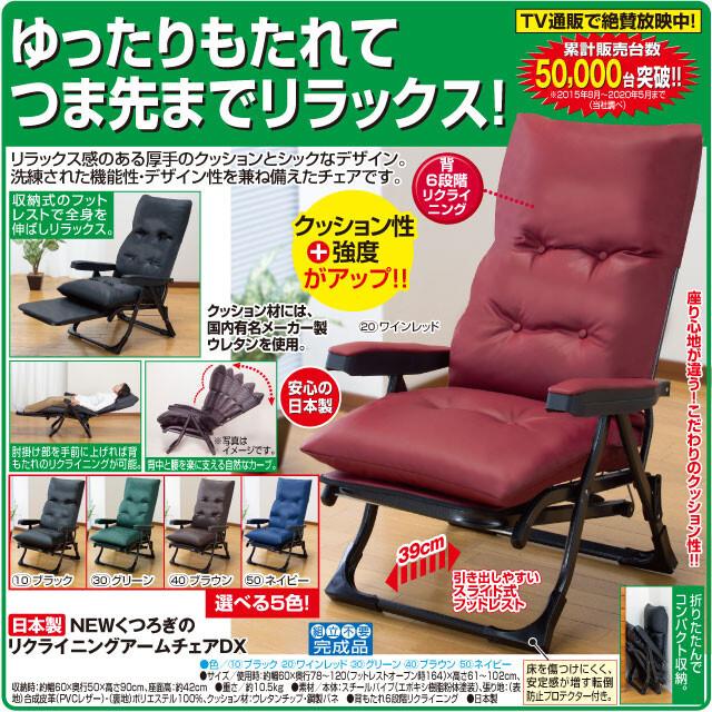 ファミリー・ライフ 日本製 NEWくつろぎのリクライニングアームチェア