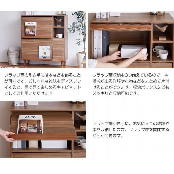 送料無料】フラップ扉キャビネット 幅81cm ブラウン 収納 木目調