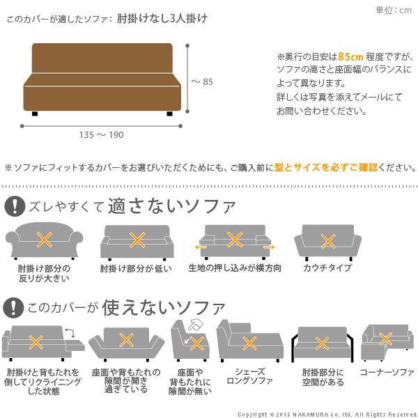 ソファーカバー ストレッチ イタリア製ストレッチフィットソファカバー 〔デザート〕 アームなし 3人掛け用 肘なし_2