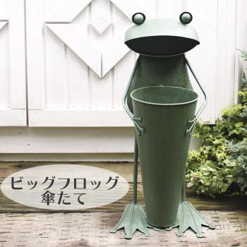 予約販売品 L ビッグフロッグ傘たて 4757 玄関収納 北欧 おしゃれ カエル かさ