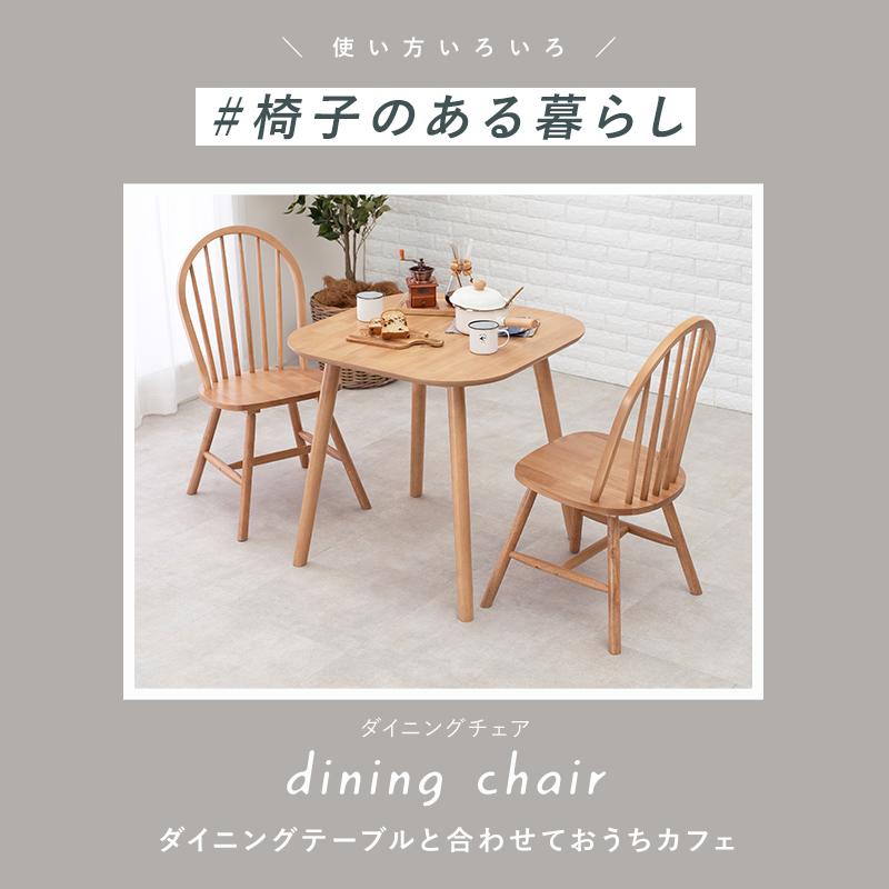 ダイニングチェア2脚 ダイニングチェア❌2脚