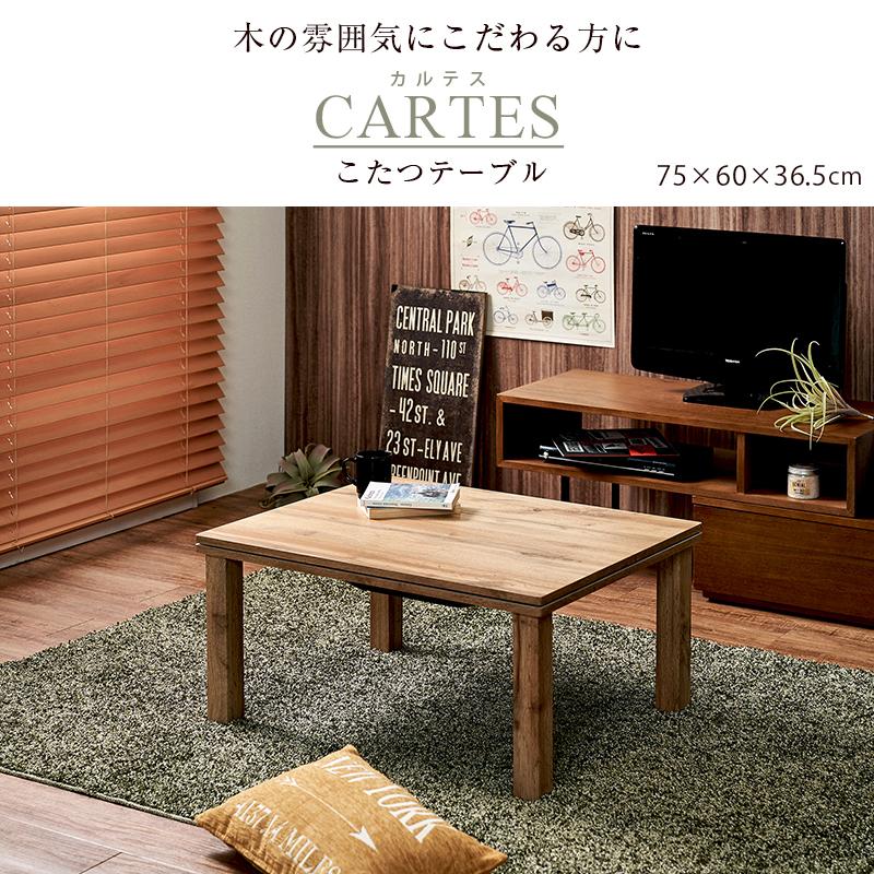 こたつ コタツ 幅75 カジュアルコタツ コタツテーブル テーブル コンパクト おしゃれ cartes756060 萩原 ハギハラ_1