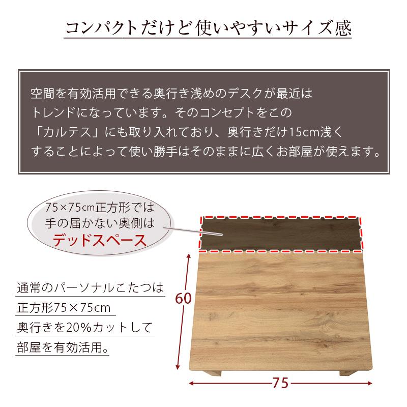 こたつ コタツ 幅75 カジュアルコタツ コタツテーブル テーブル コンパクト おしゃれ cartes756060 萩原 ハギハラ_4
