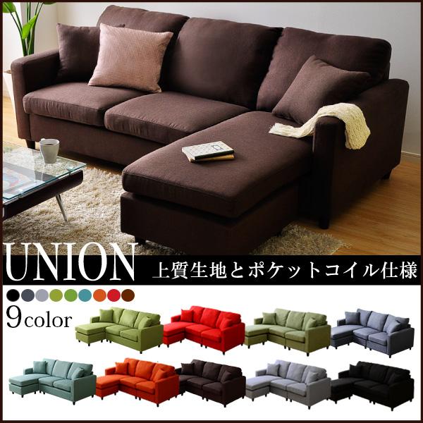 選べる9カラー！ポケットコイル入りコーナーソファー【Union-ユニオン