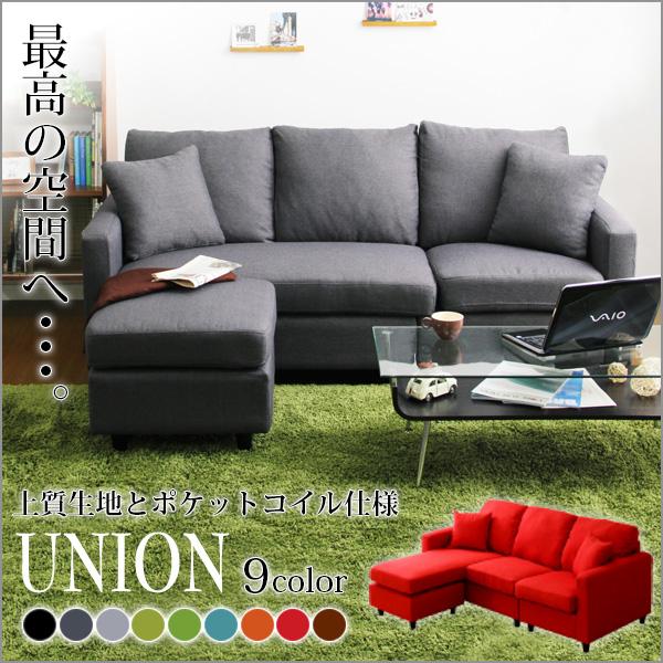 選べる9カラー！ポケットコイル入りコーナーソファー【Union-ユニオン
