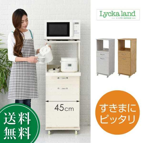 食器棚 コンパクト レンジ台 レンジラック ダストボックス ペール付 幅 45  H120 ミニ キッチン 収納 すき間収納 棚 収納棚 ロータイプ FLL-0069