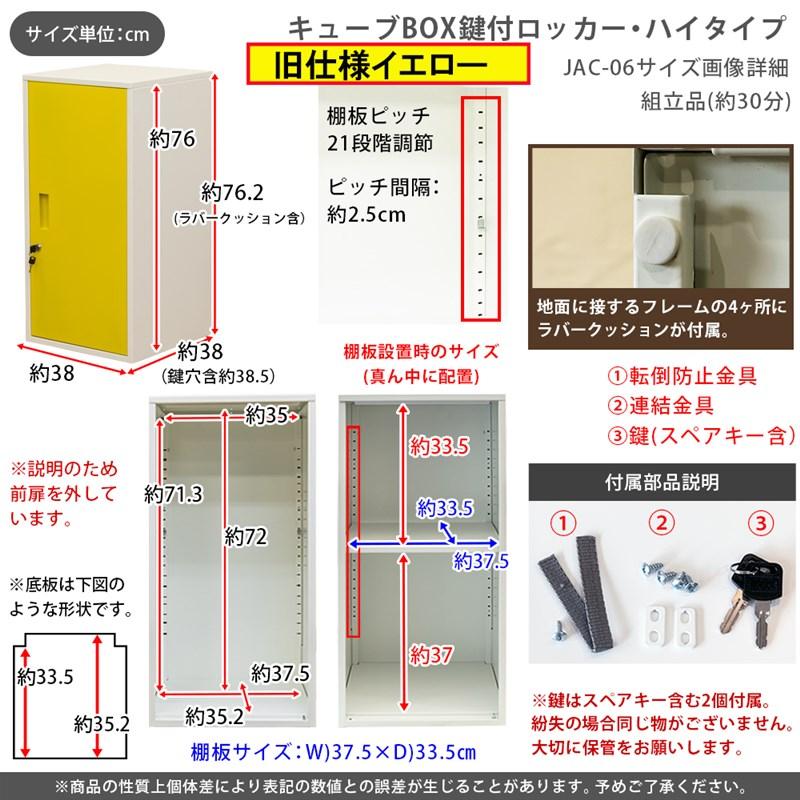 サカベ キューブBOX 鍵付きロッカー ハイタイプ 送料無料 選べる5色