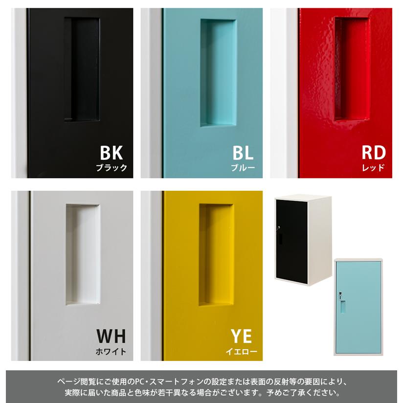 サカベ キューブBOX 鍵付きロッカー ハイタイプ 送料無料 選べる5色