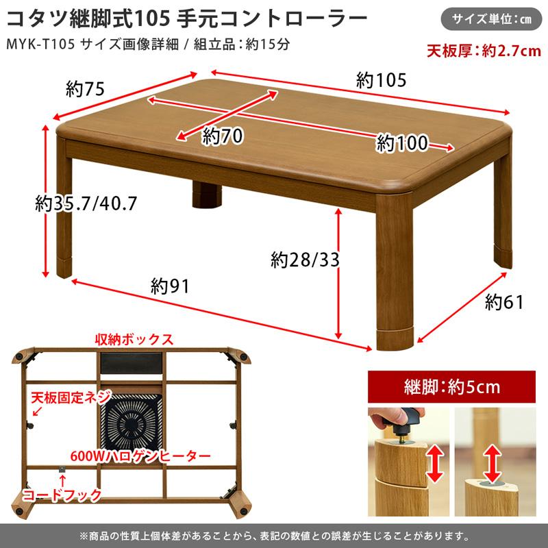 サカベ こたつ コタツ 継脚式 手元コントローラー 105 長方形 BR/NA