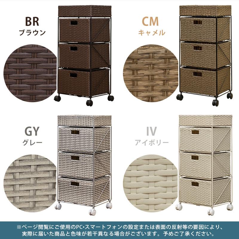 ラタン調 チェスト 収納ラック ランドリー収納 3段 BR/IV 送料無料