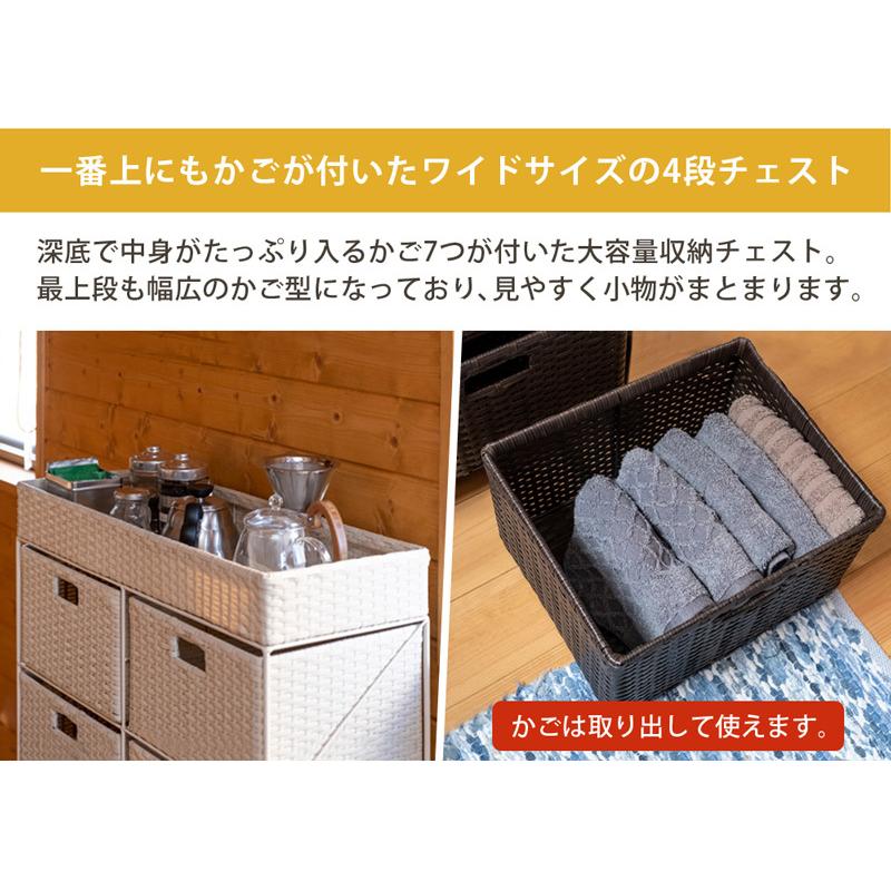 サカベ ラタン調 チェスト 収納ラック ランドリー収納 4段ワイド BR/IV