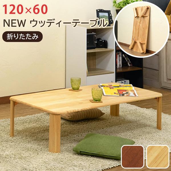 サカベ 折りたたみテーブル NEWウッディーテーブル アウトレット 販売