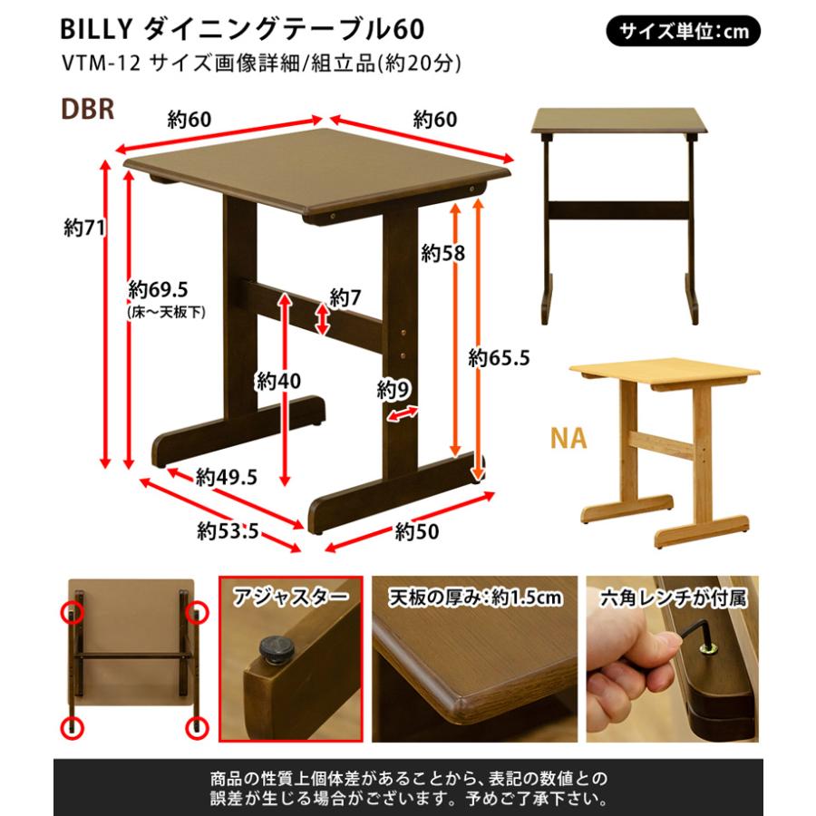 ダイニングテーブル T字脚テーブル シンプル モダン60cm角 BILLY DBR/NA 送料無料 vtm12｜semins-zakaa｜08