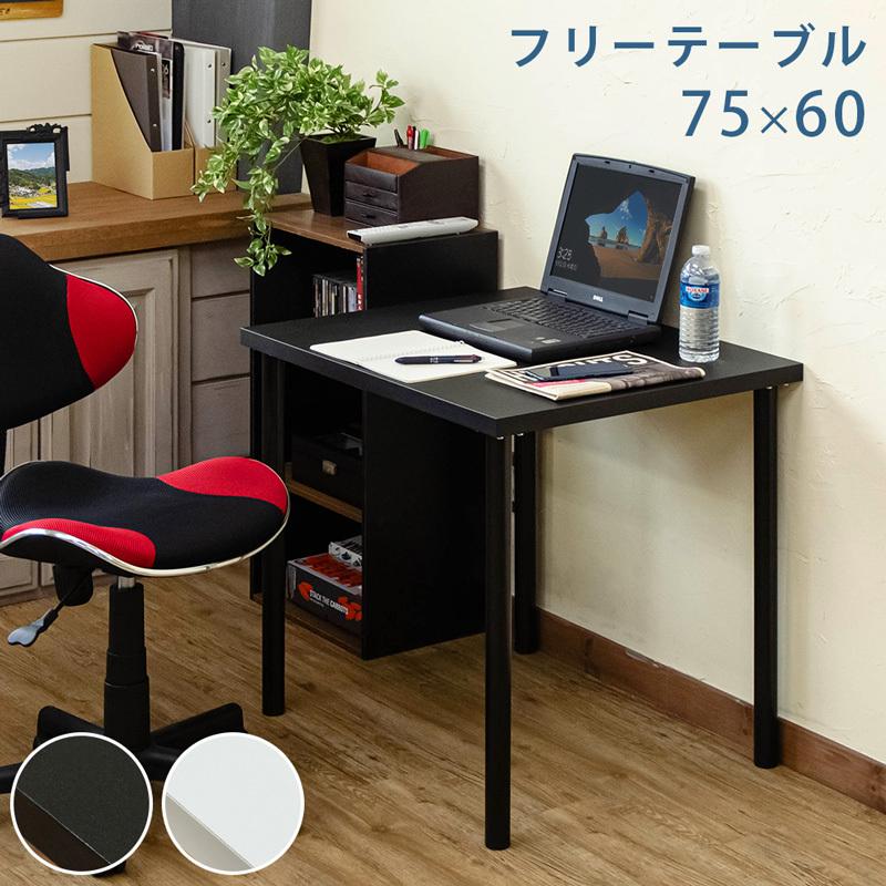 送料無料】フリーテーブル 多目的 硬く 机 学習 PC パソコン 送料無料】フリーテーブル 多目的 硬く 机 学習 PC パソコン