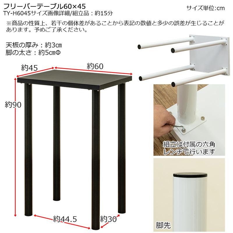 サカベ フリーバーテーブル パソコンデスク 作業台 60×45 BK/WH 送料