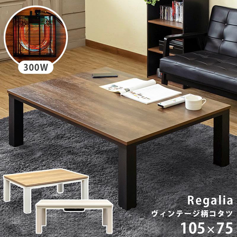 サカベ ヴィンテージ柄コタツ おしゃれ こたつ Regalia 105×75 NA/VBR  