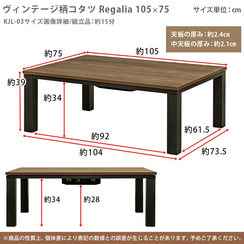 サカベ ヴィンテージ柄コタツ おしゃれ こたつ Regalia 105×75 NA/VBR