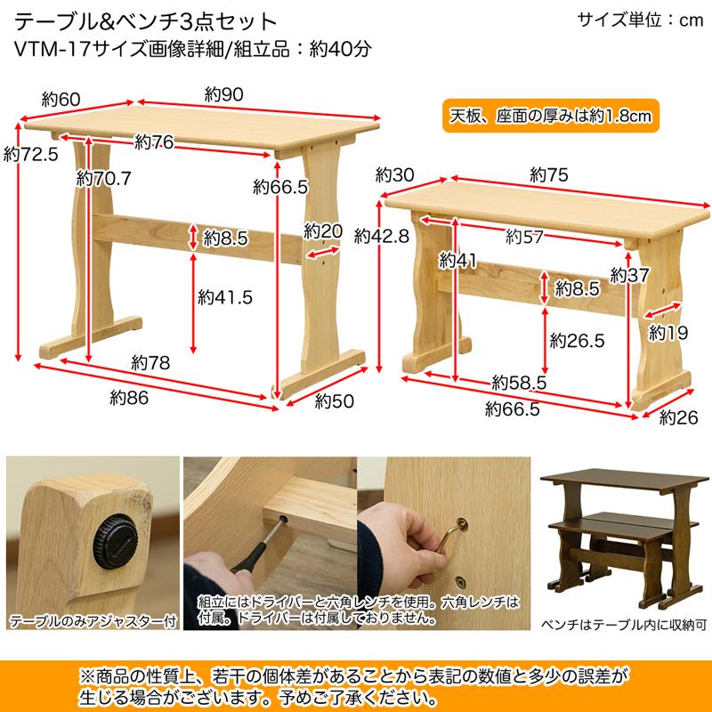 サカベ テーブル ベンチ 3点セット ダイニング テーブル ベンチ 3点