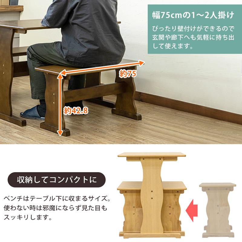 サカベ テーブル ベンチ 3点セット ダイニング テーブル ベンチ 3点