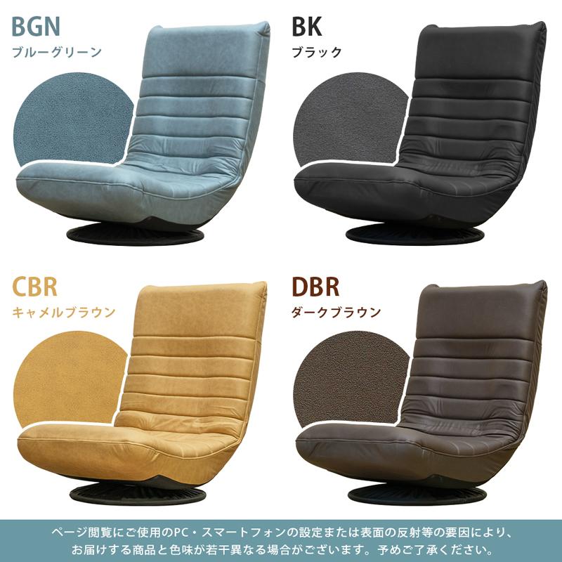 サカベ 座椅子 アームレス カウチ座椅子 リクライニング 回転式 BGN/BK  
