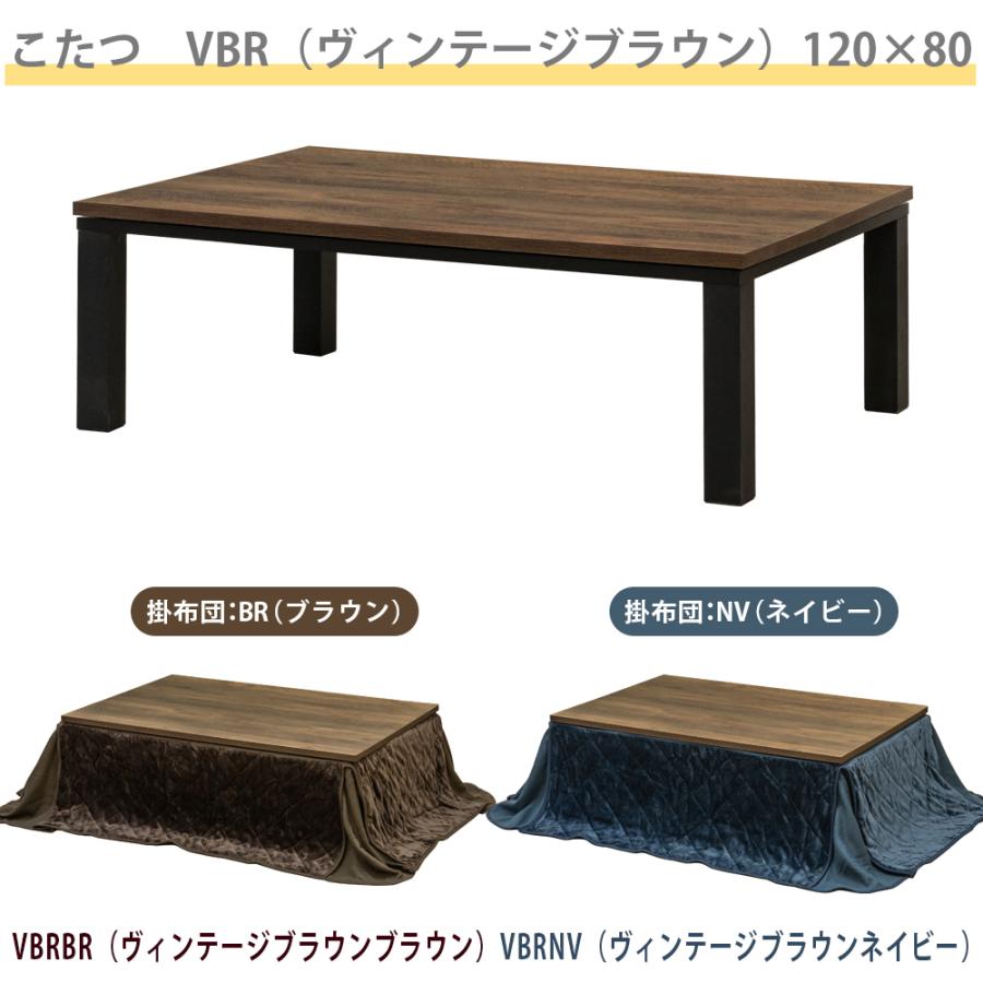 ヴィンテージ柄コタツ 120×80cm 掛け布団セット VBR×NV-