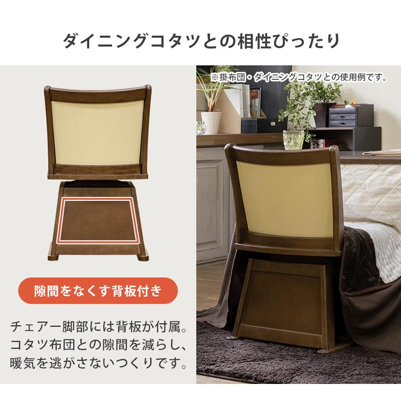 ダイニングコタツ用　ハイバック回転チェア　ナチュラル サカベ 椅子 チェア ダイニングコタツ用 ハイバック回転チェア