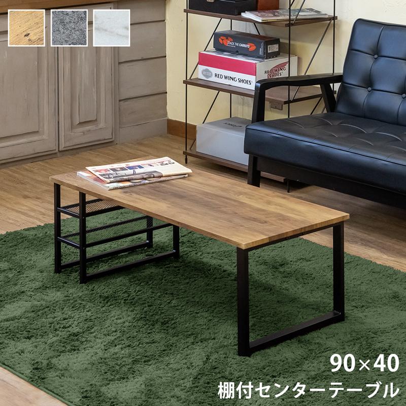 サカベ テーブル センターテーブル 棚付センターテーブル ABR/DGR/MWH
